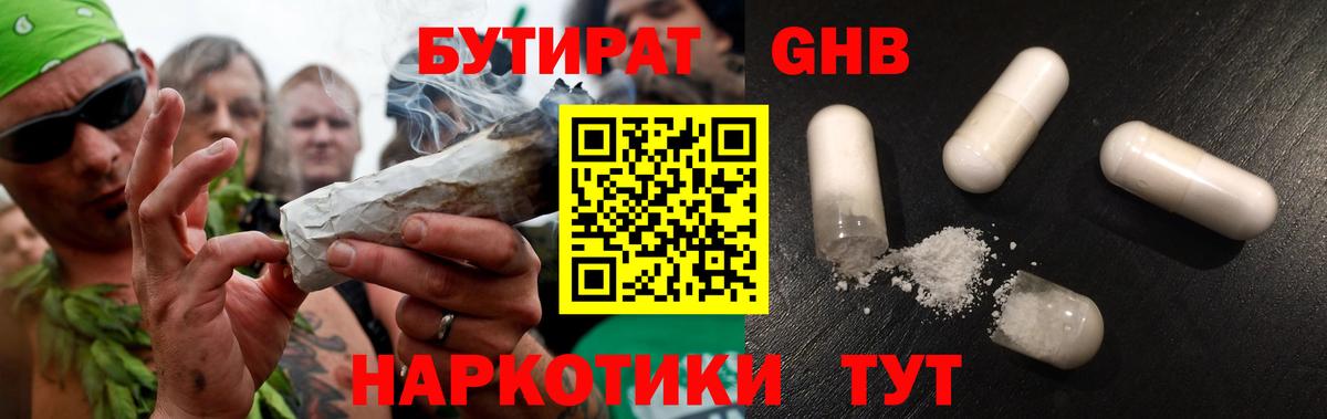 Бутират жидкий экстази Чебаркуль