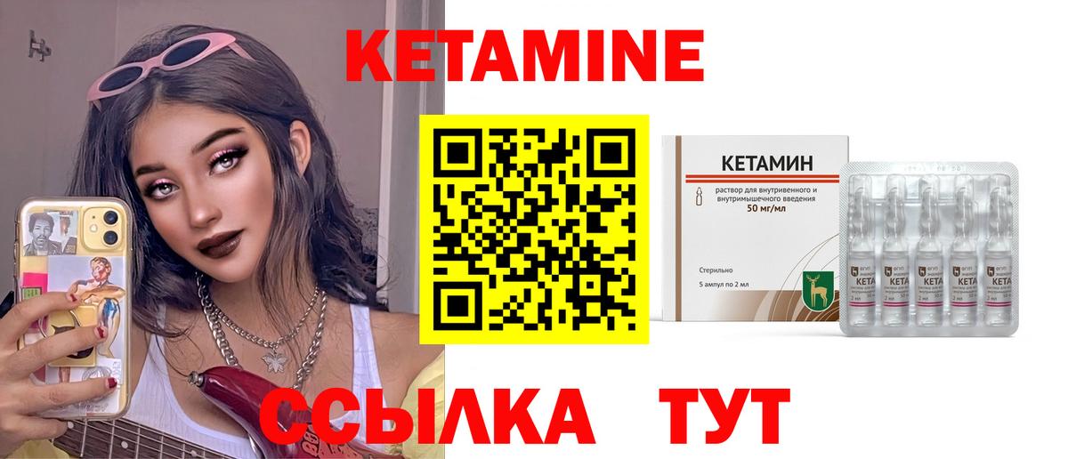 КЕТАМИН VHQ  Вход с VPN  Чебаркуль 