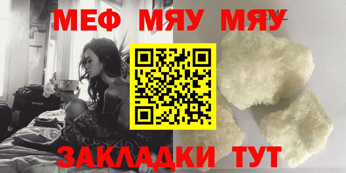 Мефедрон mephedrone  Вход с VPN  Чебаркуль 