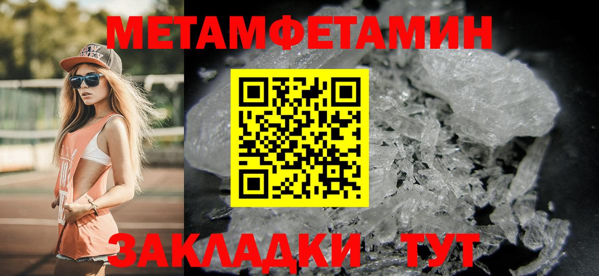 Метамфетамин Methamphetamine  Метамфетамин Methamphetamine  Чебаркуль  Вход с VPN 